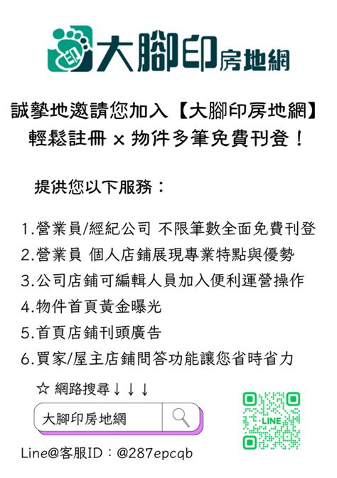 大腳印|大腳印房地資訊網